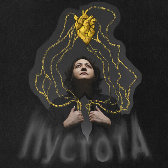 Пустота - Вахрина Маргарита (2023)